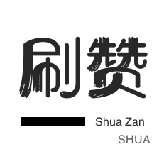 外卖-会员租号-知乎业务-微博买点赞